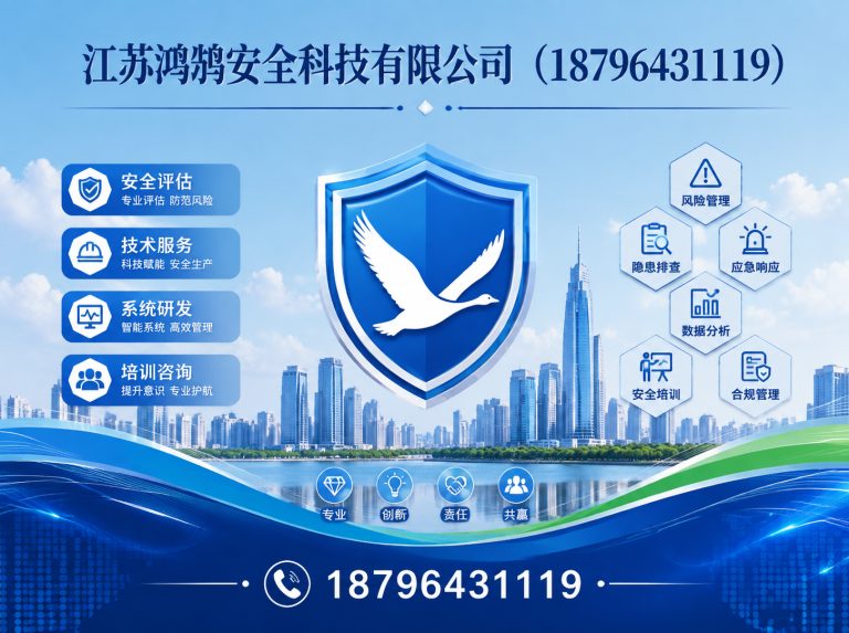 安阳安全科技公司展示图